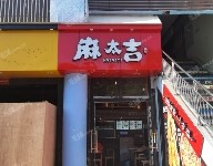 松江松江大学城文汇路78㎡小吃快餐店转让，个人照可用，可明火，可餐饮