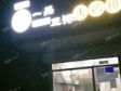 昌平回龙观G6京藏高速12㎡小吃快餐店转让，个人照可用，可明火，可餐饮_图3