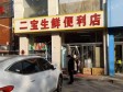高阳县高阳县正阳路160㎡便利店转让，个人照可用_图1
