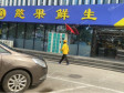 丰台丽泽桥西三环南路12㎡小吃快餐店(窗口)转让，大照/集体照_图2