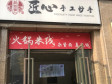 锦江三圣乡46㎡小吃快餐店转让，个人照可用，可明火，可餐饮_图1