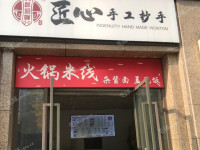 锦江三圣乡46㎡小吃快餐店转让，个人照可用，可明火，可餐饮