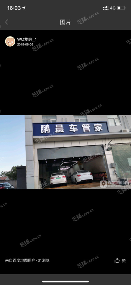 通州北关徐尹路135㎡汽车美容店转让，公司照可过户