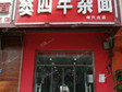 河北建昌道外環(huán)東路20㎡小吃快餐店轉(zhuǎn)讓，個人照可用，可明火，可餐飲_圖1