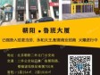 朝阳定福庄朝阳路300㎡商铺出租，可办照，可明火，可餐饮_图2