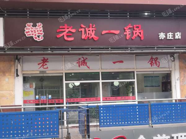 大兴亦庄天宝南街248㎡火锅店转让，公司照可过户，可明火，可餐饮