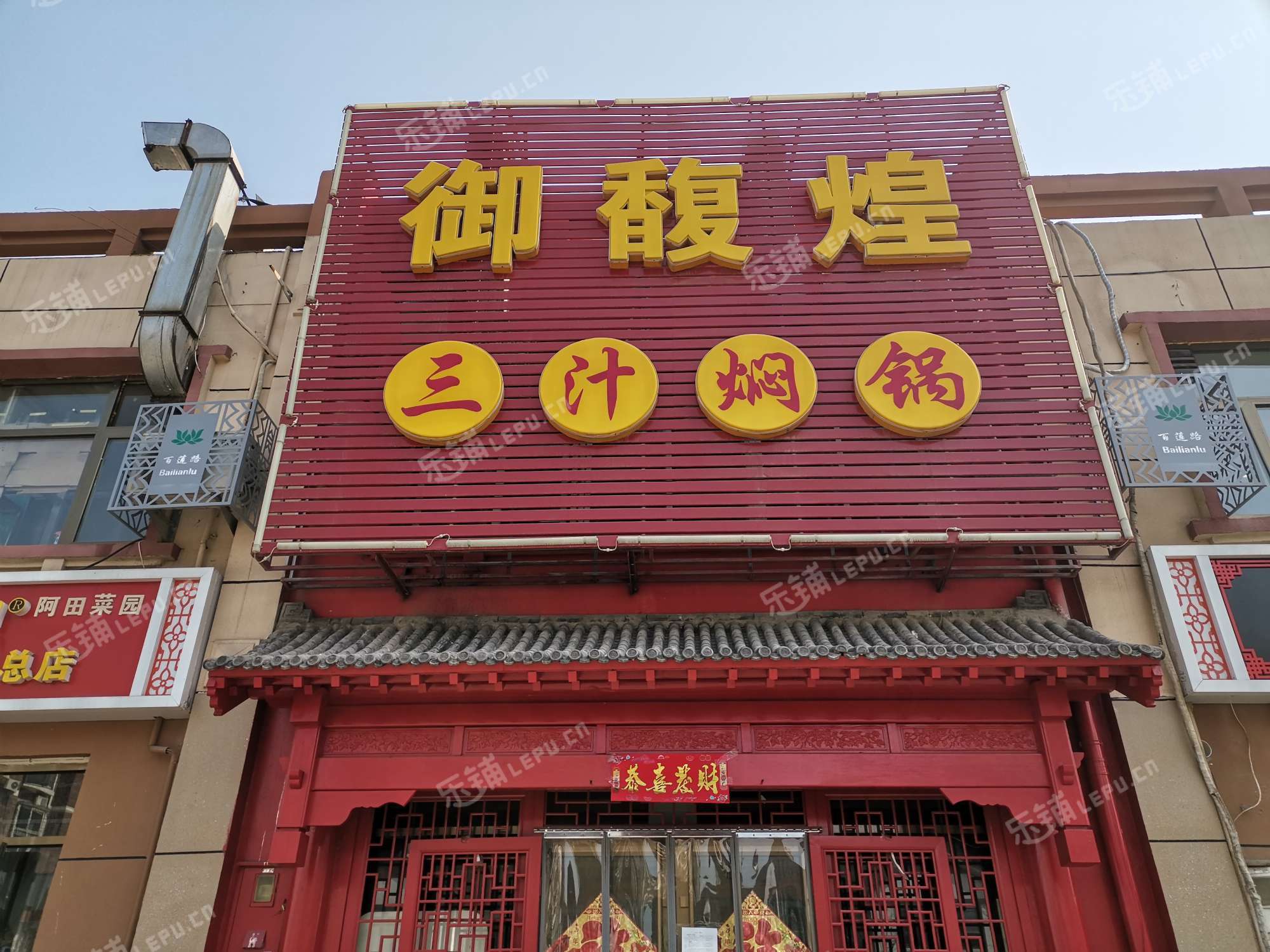 延庆百莲路150㎡小吃快餐店转让，公司照可过户，可明火，可餐饮