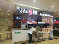顺义顺义机场双裕街15㎡小吃快餐店转让，大照/集体照，可餐饮