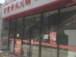 延庆妫水北街111㎡火锅店出租，可办照，可明火，可餐饮_图3