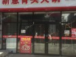 延庆妫水北街111㎡火锅店出租，可办照，可明火，可餐饮_图1