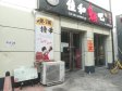 朝阳华威左安路20㎡小吃快餐店出租，大照/集体照_图2
