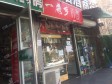 朝阳朝青朝阳北路8㎡小吃快餐店转让，大照/集体照_图2