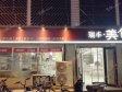 朝阳朝青朝阳路10㎡商铺出租，公司照可用，可餐饮_图1