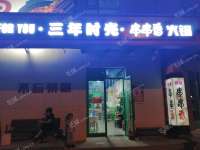 朝阳华威华威南路130㎡小吃快餐店转让，公司照可过户，可餐饮