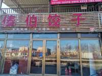 顺义杨镇木燕路200㎡小吃快餐店转让，个人照可用，可明火，可餐饮