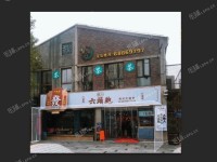 静安大宁万荣路360㎡火锅店转让，个人照可用，可明火，可餐饮