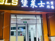 顺义顺义城东安路83㎡小吃快餐店转让，个人照可用，可餐饮_图2