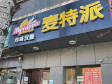 顺义顺义城幸福西街149㎡小吃快餐店转让，公司照可过户，可明火，可餐饮_图1