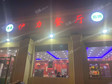 南開嘉陵道街咸陽(yáng)路200㎡小吃快餐店轉(zhuǎn)讓，可辦照，可明火，可餐飲_圖4