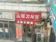 河?xùn)|上杭路津?yàn)I大道81㎡火鍋店轉(zhuǎn)讓，可辦照，可餐飲_圖2