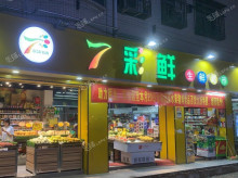 龙华区民治民治大道8㎡超市出租，大照/集体照