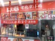 大兴西红门欣荣南大街14㎡小吃快餐店(窗口)转让，大照/集体照，可餐饮_图1