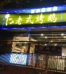 顺义马坡白马路100㎡小吃快餐店出租，公司照可过户，可明火，可餐饮