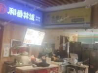 顺义马坡顺恒大街15㎡小吃快餐店(窗口)转让，大照/集体照，可明火，可餐饮