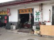 昌平回龙观文华西路30㎡烟酒茶叶店转让，可办照_图3