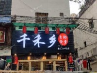 荔湾陈家祠中山七路70㎡小吃快餐店转让，可办照，可明火，可餐饮