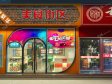 昌平昌平县城政府街12㎡商铺出租，可办照，可明火，可餐饮_图4
