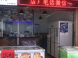 从化新城片区新平路28㎡小吃快餐店转让，可办照，可餐饮_图3