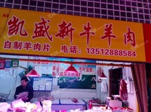 津南双港汇川路18㎡水产肉类熟食店转让，大照/集体照