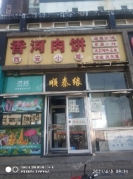 顺义顺义城中山南大街180㎡小吃快餐店转让，公司照可过户，可明火，可餐饮