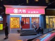 朝阳双井广渠路200㎡商铺出租，个人照可用，可明火，可餐饮_图1