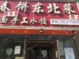 顺义顺义城顺平路90㎡商铺出租，大照/集体照，可明火，可餐饮_图1