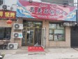 延庆玉皇阁大街80㎡烤肉店转让，个人照可用，可明火，可餐饮_图1