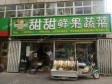 平谷谷丰东路126㎡水果店转让，公司照可用_图1