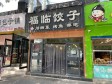 海淀清河安宁庄东路3㎡小吃快餐店出租，个人照可用_图3