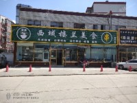 昌平昌平县城南郝庄路280㎡小吃快餐店转让，个人照可过户，可餐饮