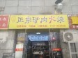 顺义顺义城石园南大街30㎡小吃快餐店转让，个人照可用，可餐饮_图2