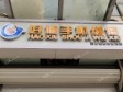 丰台六里桥北京西站南路20㎡维修店出租，个人照可用_图2