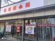 朝阳四惠力源里北街40㎡小吃快餐店转让，大照/集体照，可餐饮_图2