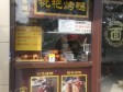 朝阳常营朝阳北路7㎡小吃快餐店转让，大照/集体照，可餐饮_图1