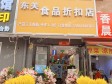 昌平昌平县城南环东路70㎡超市转让，个人照可用_图3