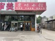 昌平回龙观回龙观西大街180㎡北京菜馆出租，个人照可用，可餐饮_图2