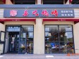 朝阳东坝平房路128㎡小吃快餐店转让，个人照可用，可明火，可餐饮_图1