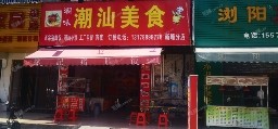 增城新塘南80㎡商铺