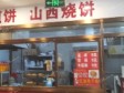 海淀苏州桥万泉河路13㎡小吃快餐店转让，个人照可用，可餐饮_图3