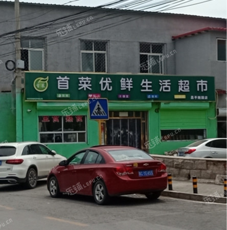 昌平昌平县城水库路380㎡超市转让，个人照可用